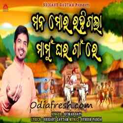 Mana Mora Rahigala Mamughara Gaan Re